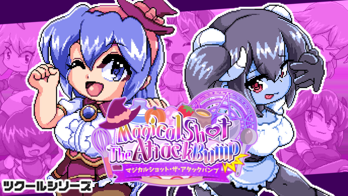 ツクールシリーズ　マジカルショット・ザ・アタックバンプ☆