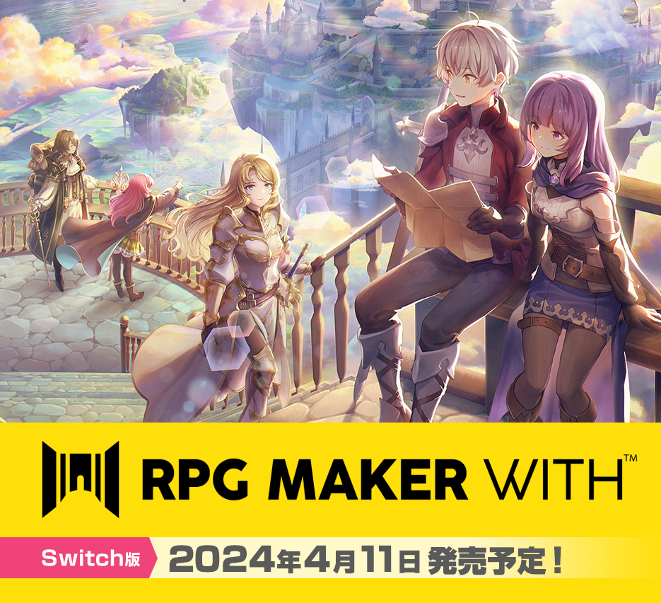 RPG Maker WITH Switch版 2024年4月11日発売予定！
