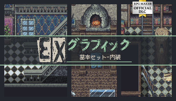 RPGツクール公式DLC | Gotcha Gotcha Games