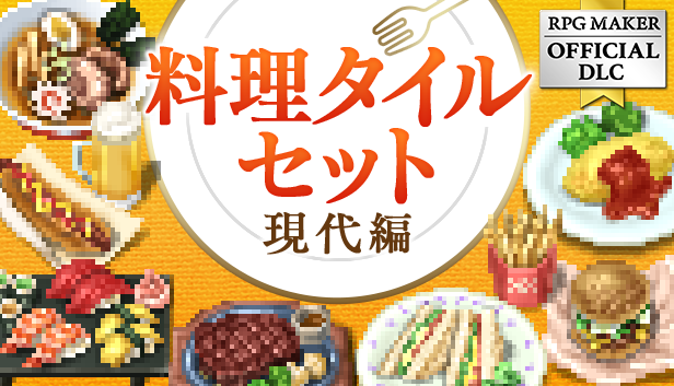 RPGツクール公式DLC | Gotcha Gotcha Games