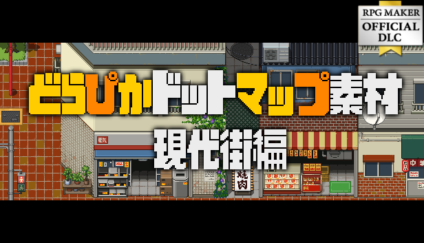 RPGツクール公式DLC | Gotcha Gotcha Games