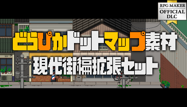 RPGツクールMV & DS セット RPGツクールDS グラフィック＆音楽素材集 for MV – KOMODO Plaza