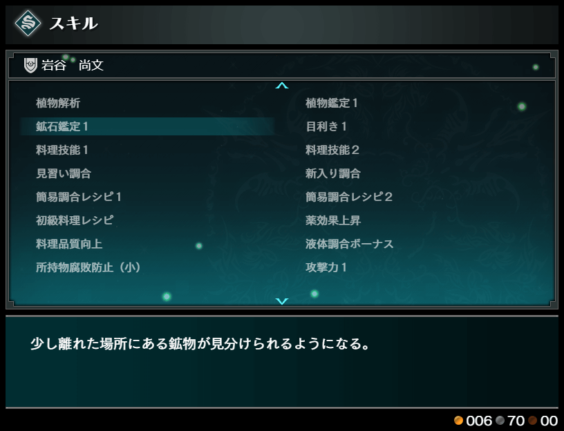 スキル習得 画像2