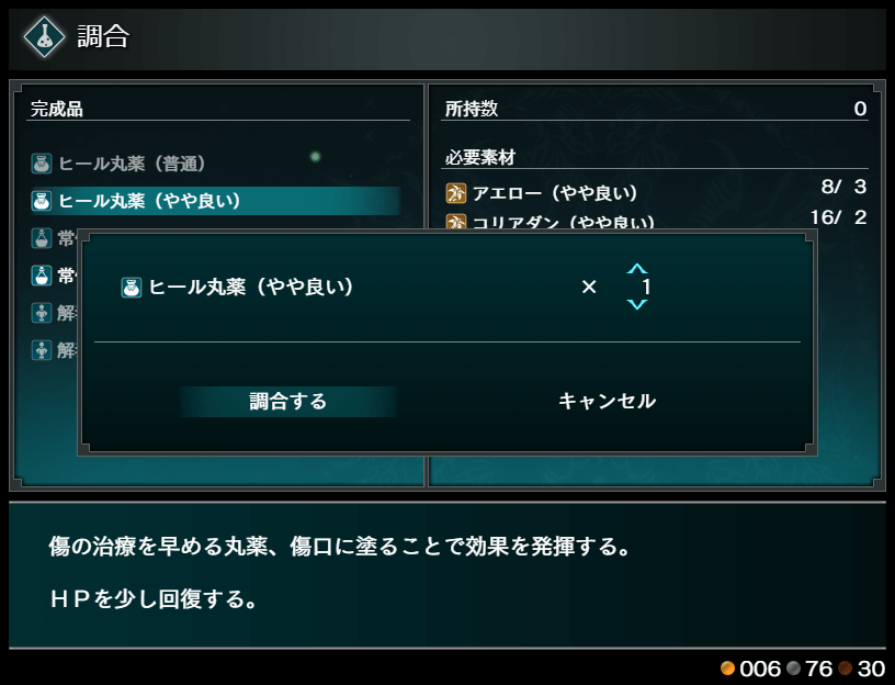 調合 画像