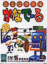 Makerシリーズの歩み（旧製品紹介） - RPG Maker Official | Gotcha